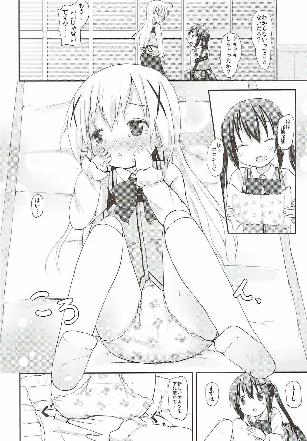 (C92) [ネテクラス (ろりしn)] チノちゃんのおまたチェック (ご注文はうさぎですか?)