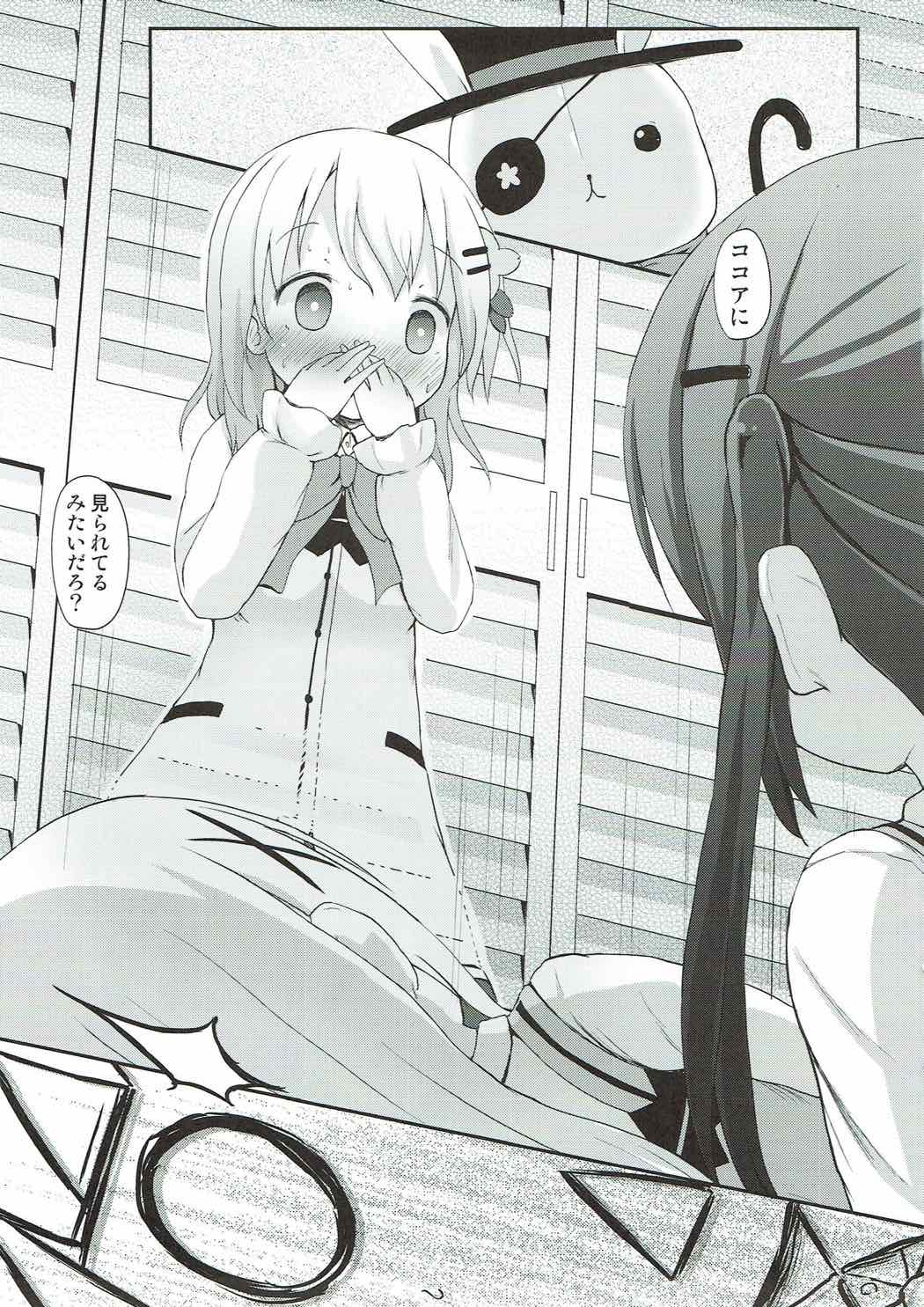 (C92) [ネテクラス (ろりしn)] チノちゃんのおまたチェック (ご注文はうさぎですか?)