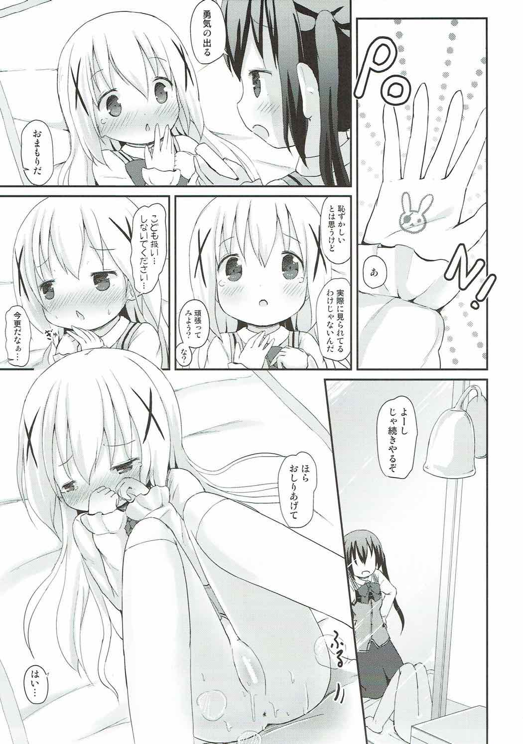 (C92) [ネテクラス (ろりしn)] チノちゃんのおまたチェック (ご注文はうさぎですか?)