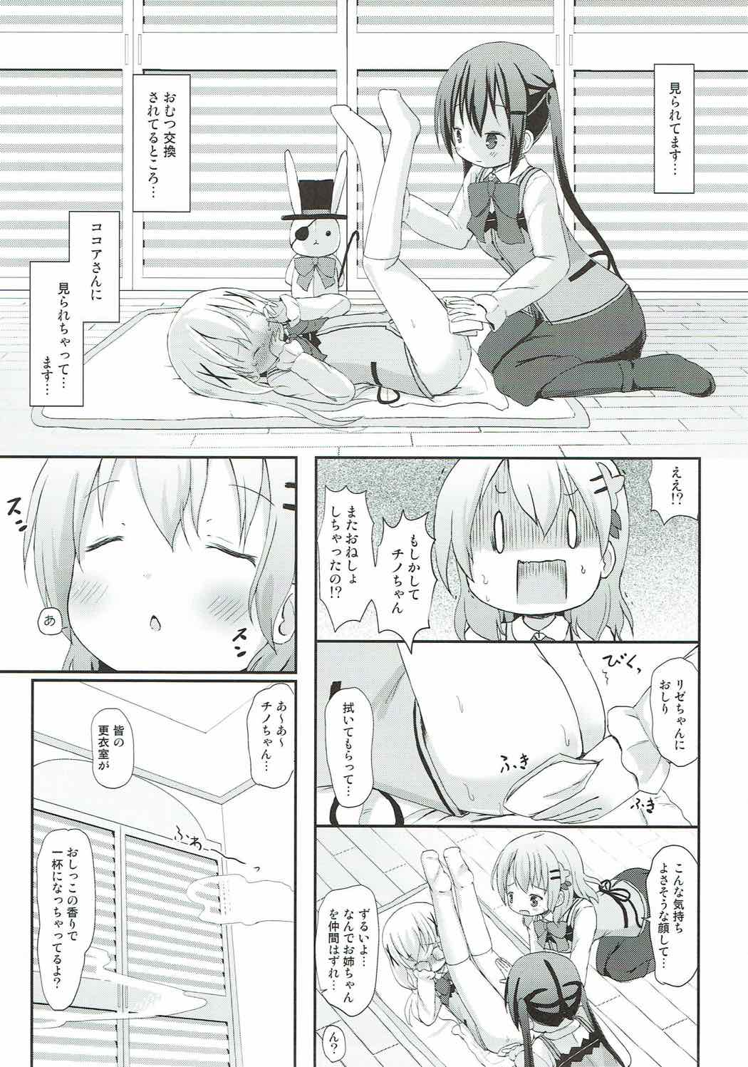 (C92) [ネテクラス (ろりしn)] チノちゃんのおまたチェック (ご注文はうさぎですか?)