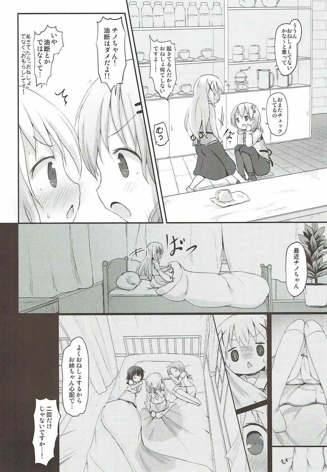 (C92) [ネテクラス (ろりしn)] チノちゃんのおまたチェック (ご注文はうさぎですか?)