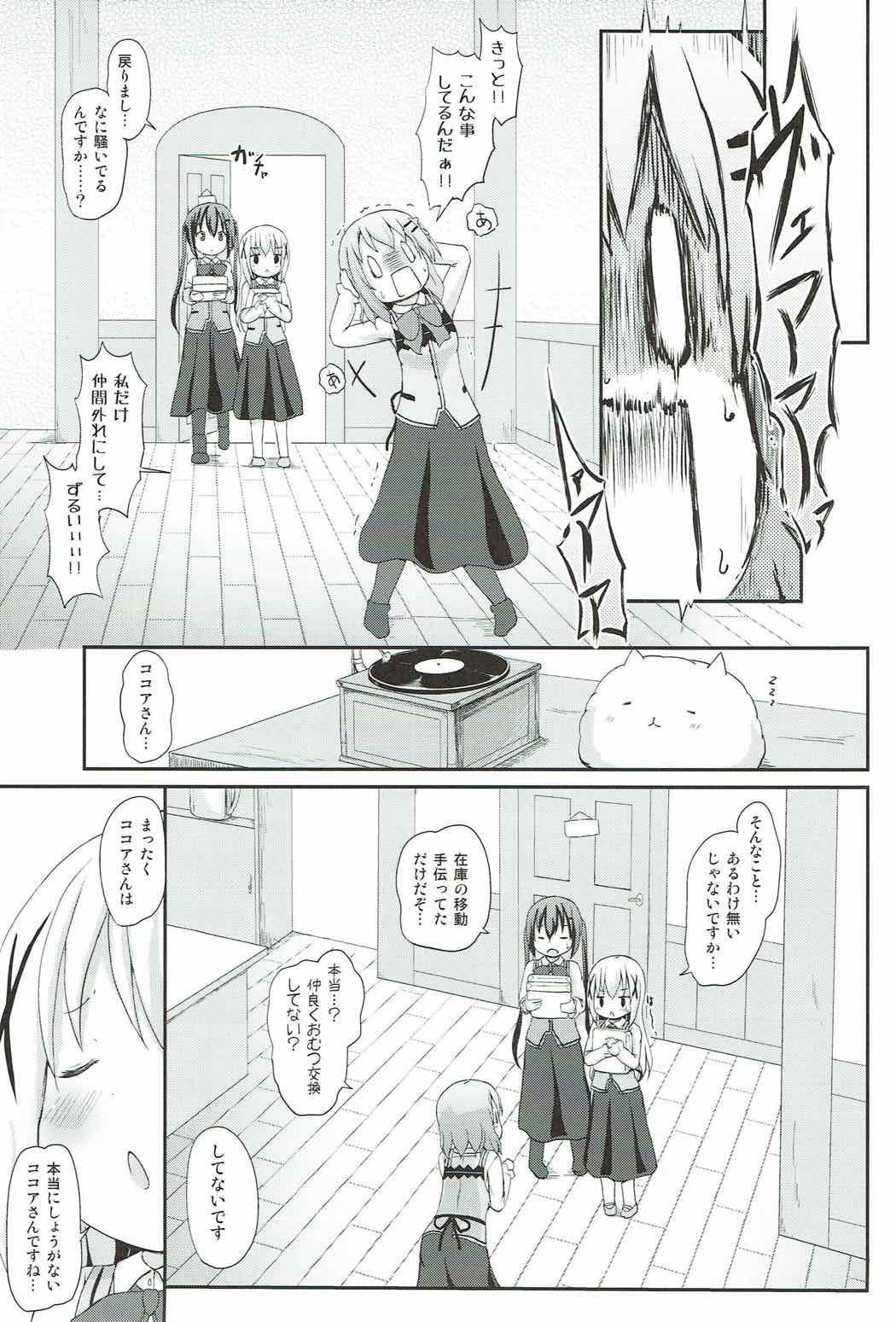 (C92) [ネテクラス (ろりしn)] チノちゃんのおまたチェック (ご注文はうさぎですか?)