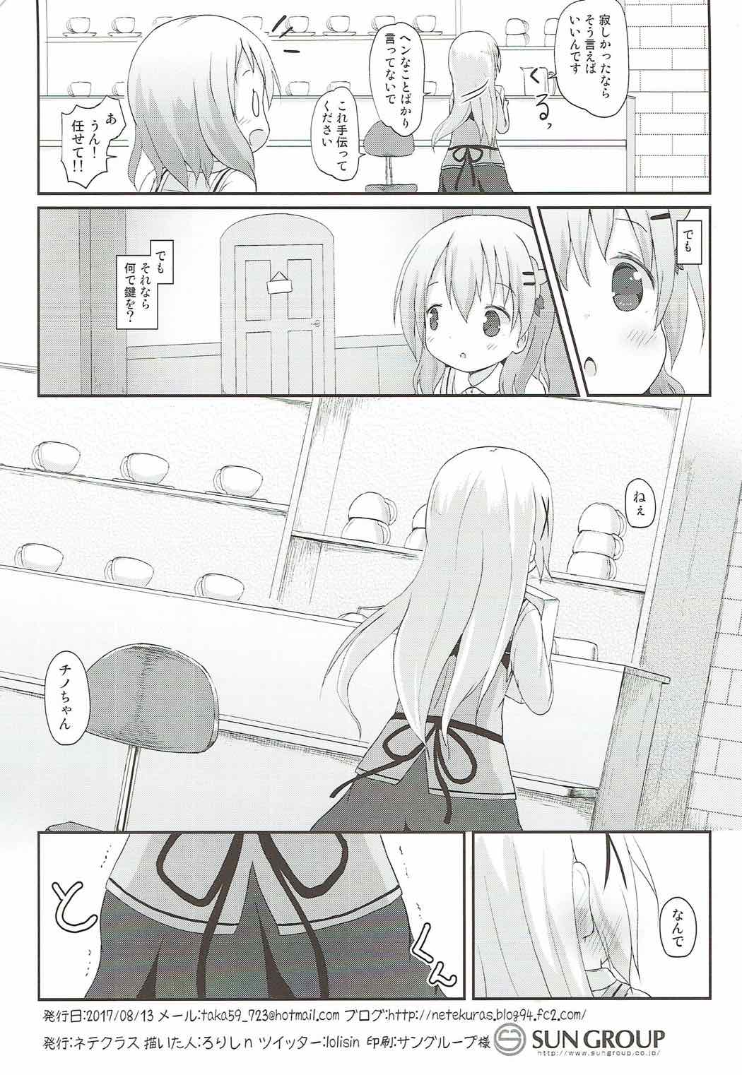 (C92) [ネテクラス (ろりしn)] チノちゃんのおまたチェック (ご注文はうさぎですか?)