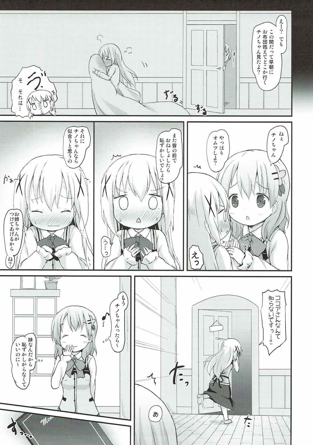 (C92) [ネテクラス (ろりしn)] チノちゃんのおまたチェック (ご注文はうさぎですか?)