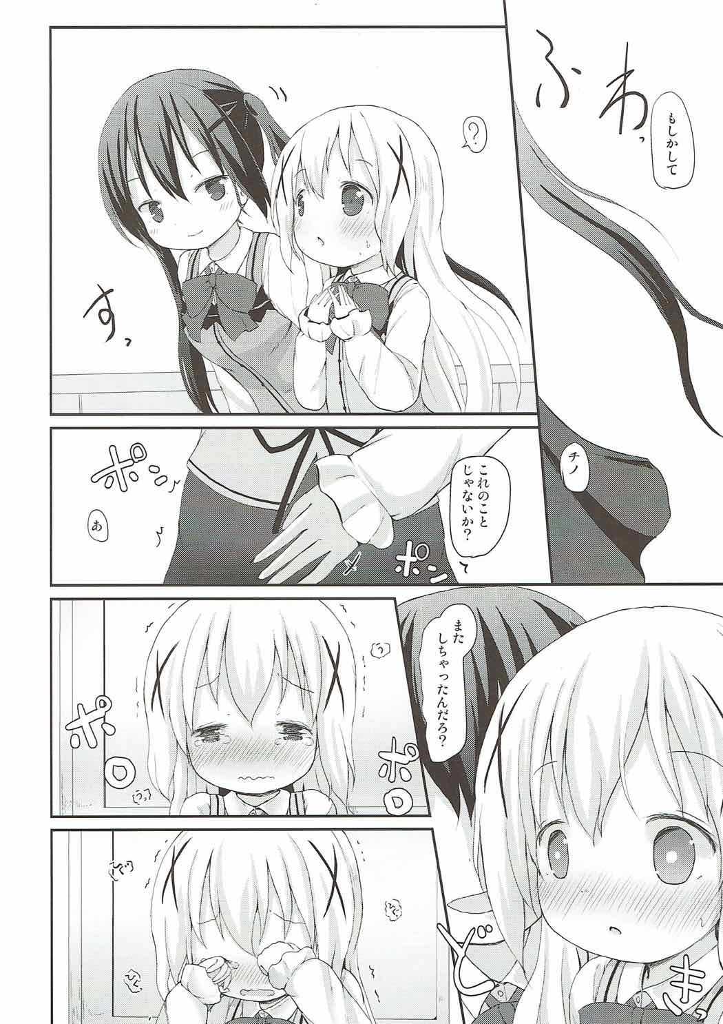 (C92) [ネテクラス (ろりしn)] チノちゃんのおまたチェック (ご注文はうさぎですか?)