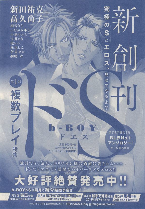 MAGAZINE BE×BOY 2014年12月号
