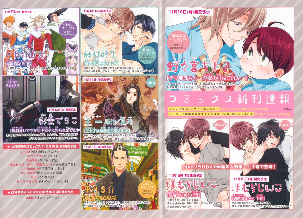 MAGAZINE BE×BOY 2014年12月号