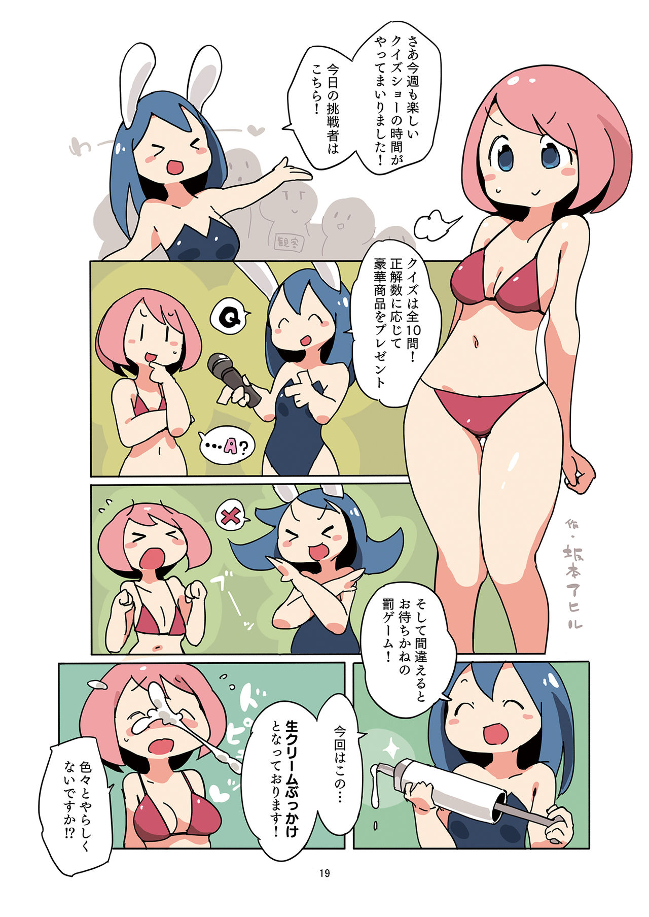 [まみれ亭 (よろず)] 泥まみれや絵の具まみれの女の子が想像以上にエロい件2 (よろず) [DL版]