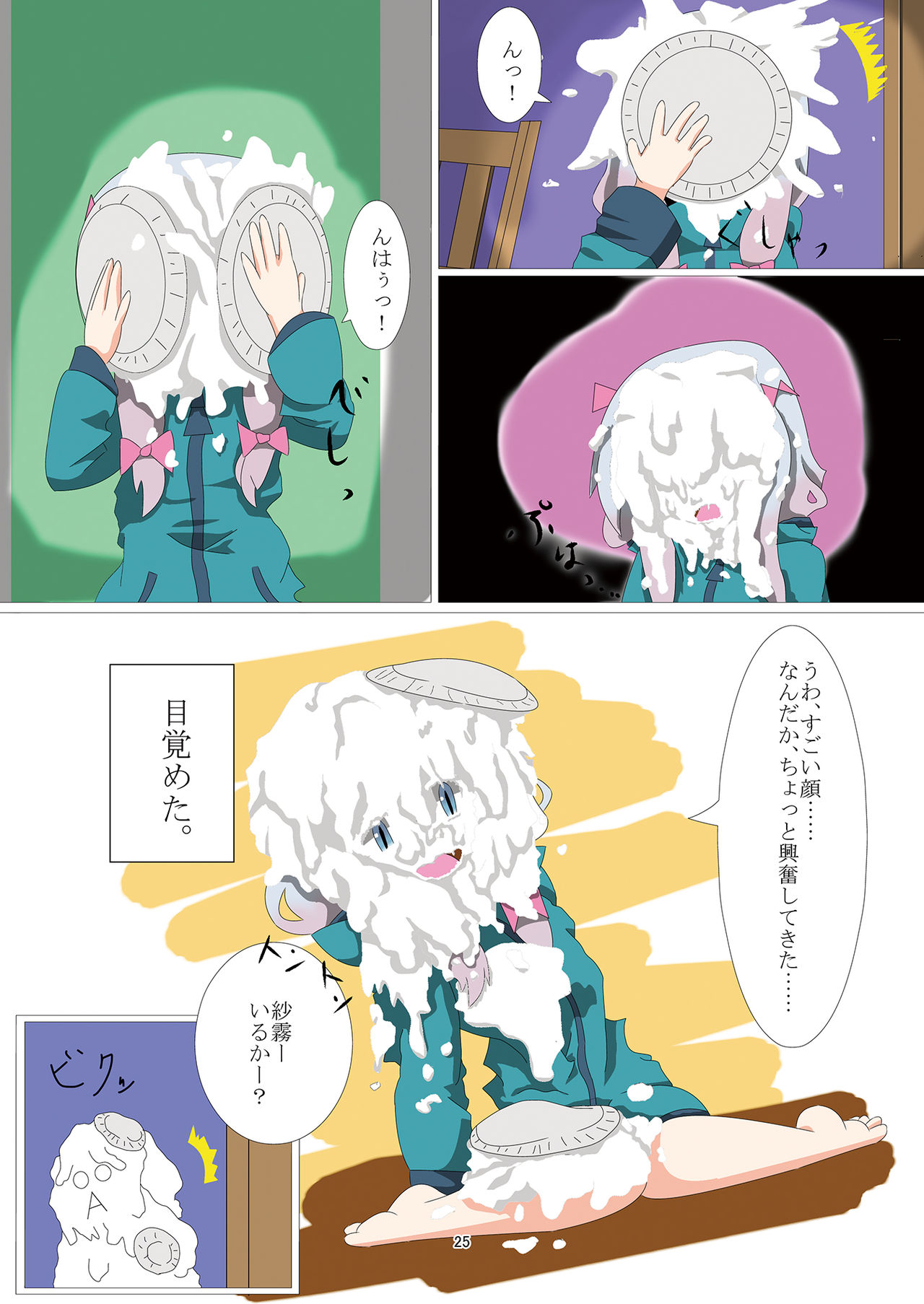 [まみれ亭 (よろず)] 泥まみれや絵の具まみれの女の子が想像以上にエロい件2 (よろず) [DL版]