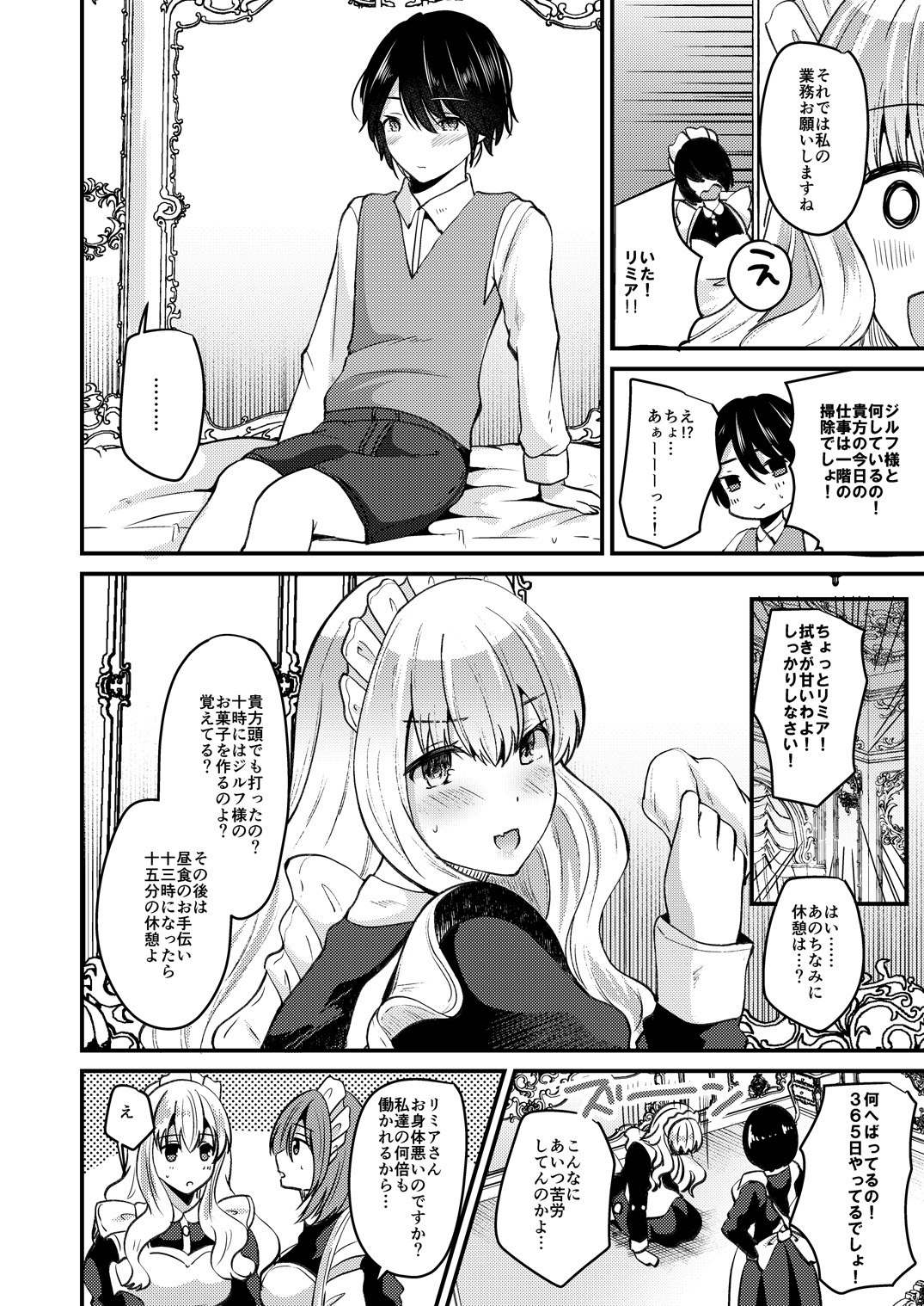 [Novia (羅ぶい)] 俺とメイドの入れ替わりライフ [DL版]