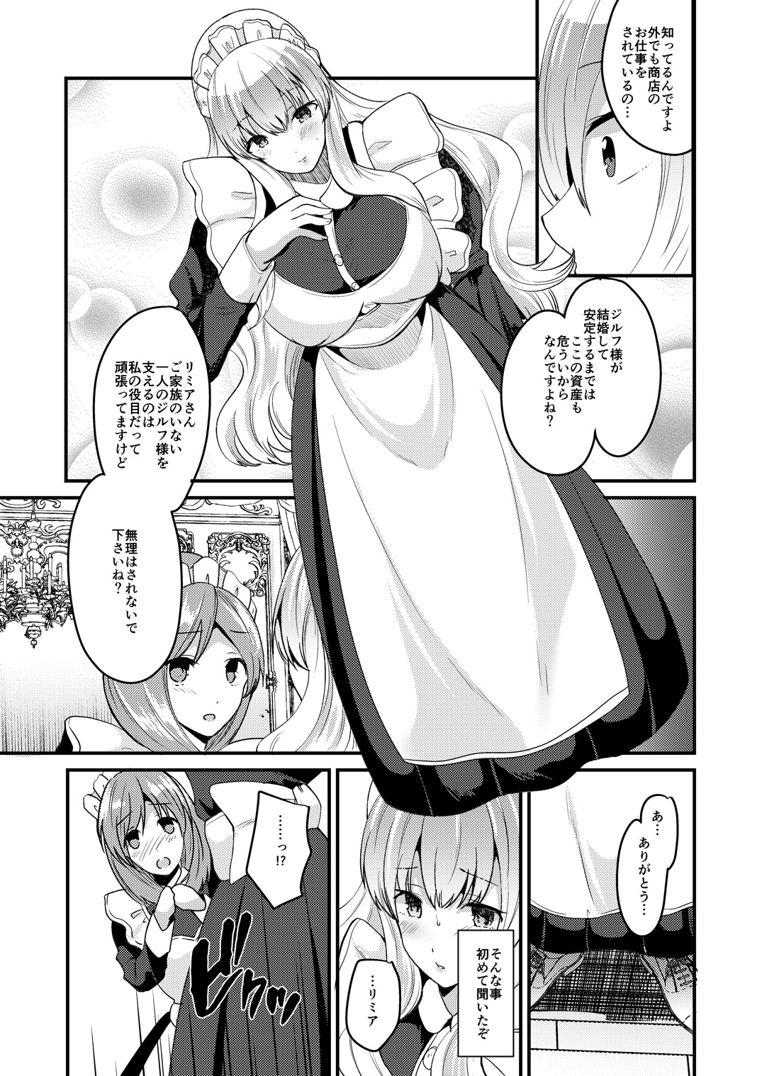 [Novia (羅ぶい)] 俺とメイドの入れ替わりライフ [DL版]