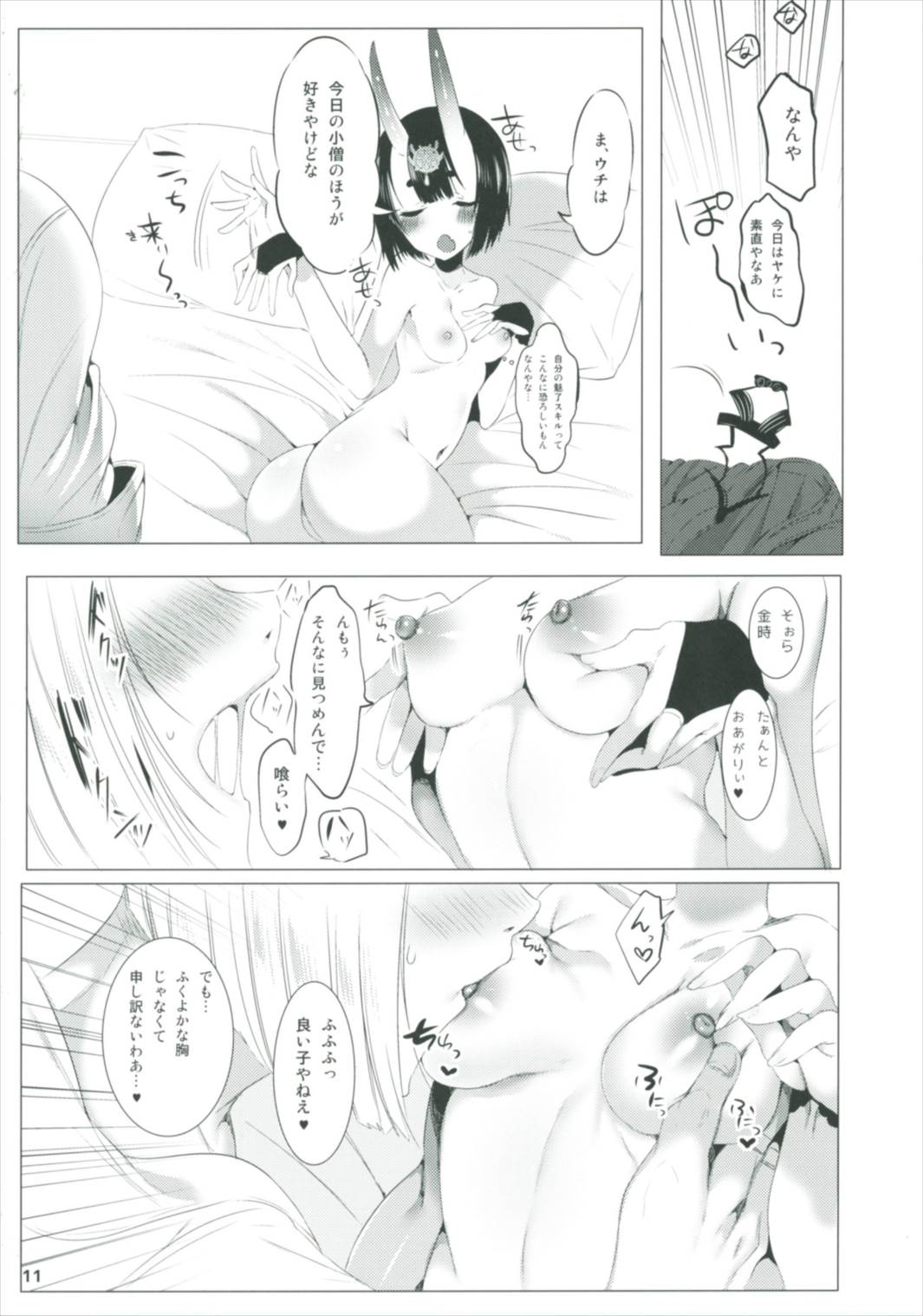 (C92) [RainWaterServer (雨宮ミズキ)] 魅了のベラドンナ (Fate/Grand Order)