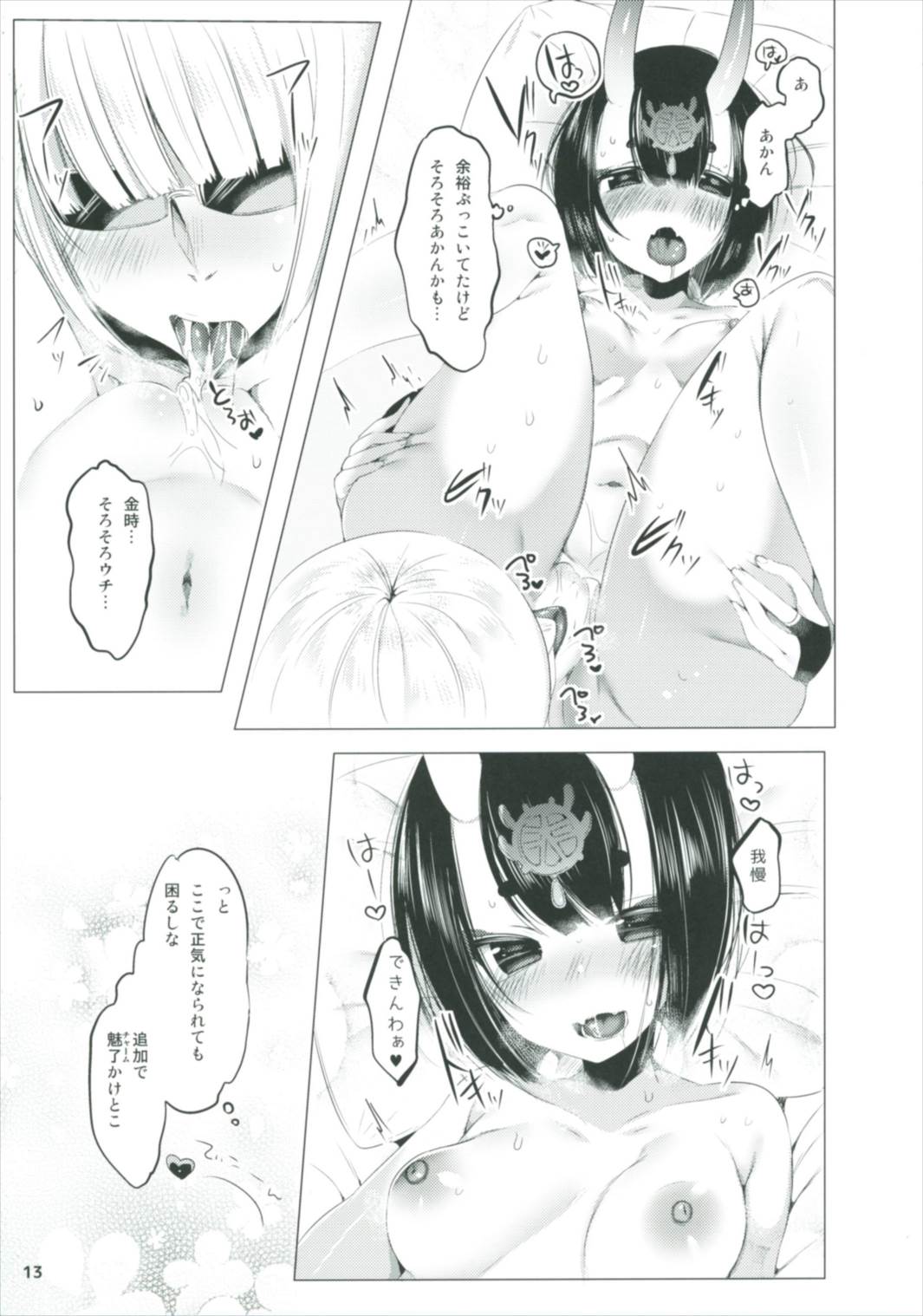 (C92) [RainWaterServer (雨宮ミズキ)] 魅了のベラドンナ (Fate/Grand Order)