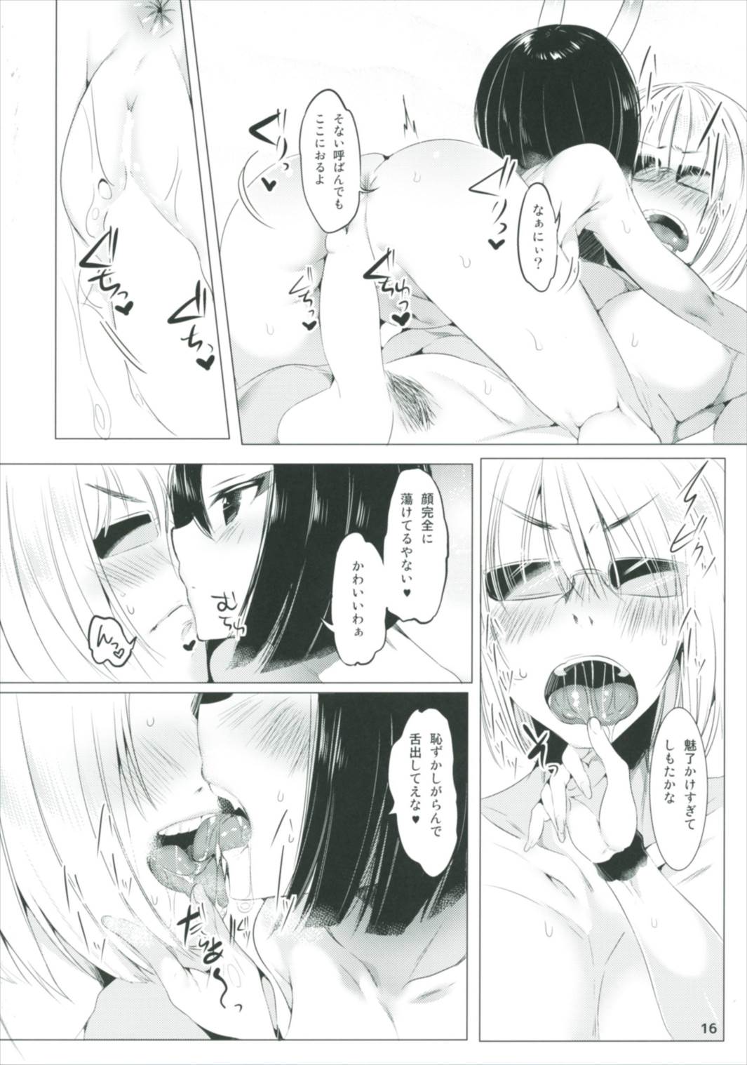 (C92) [RainWaterServer (雨宮ミズキ)] 魅了のベラドンナ (Fate/Grand Order)