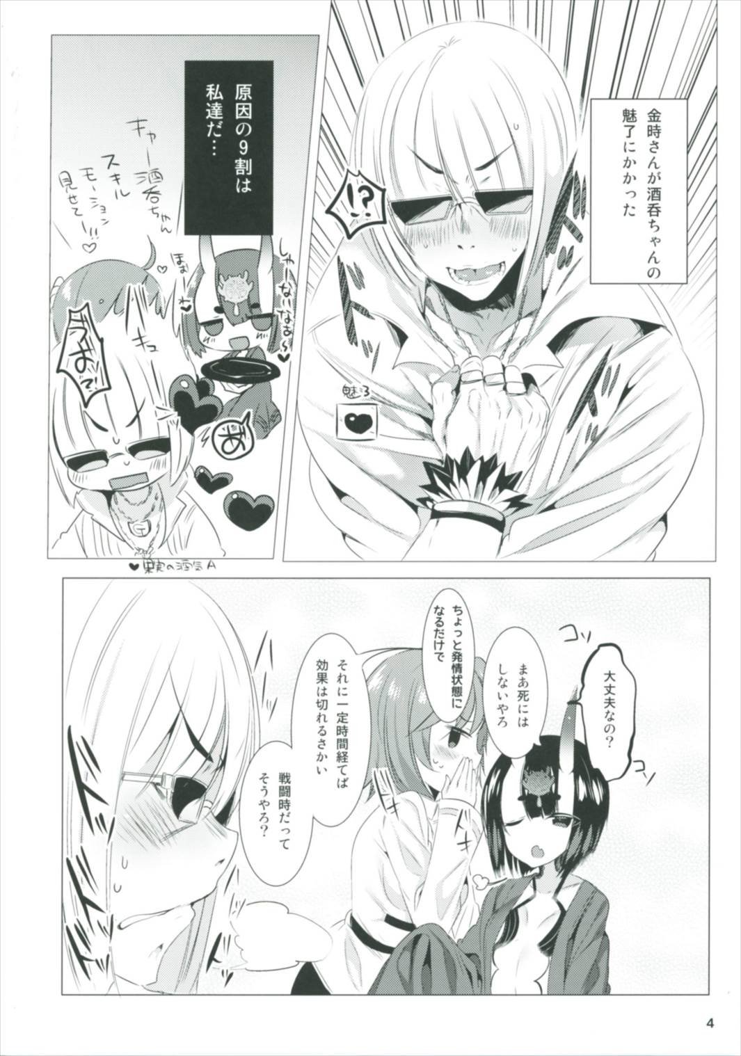 (C92) [RainWaterServer (雨宮ミズキ)] 魅了のベラドンナ (Fate/Grand Order)