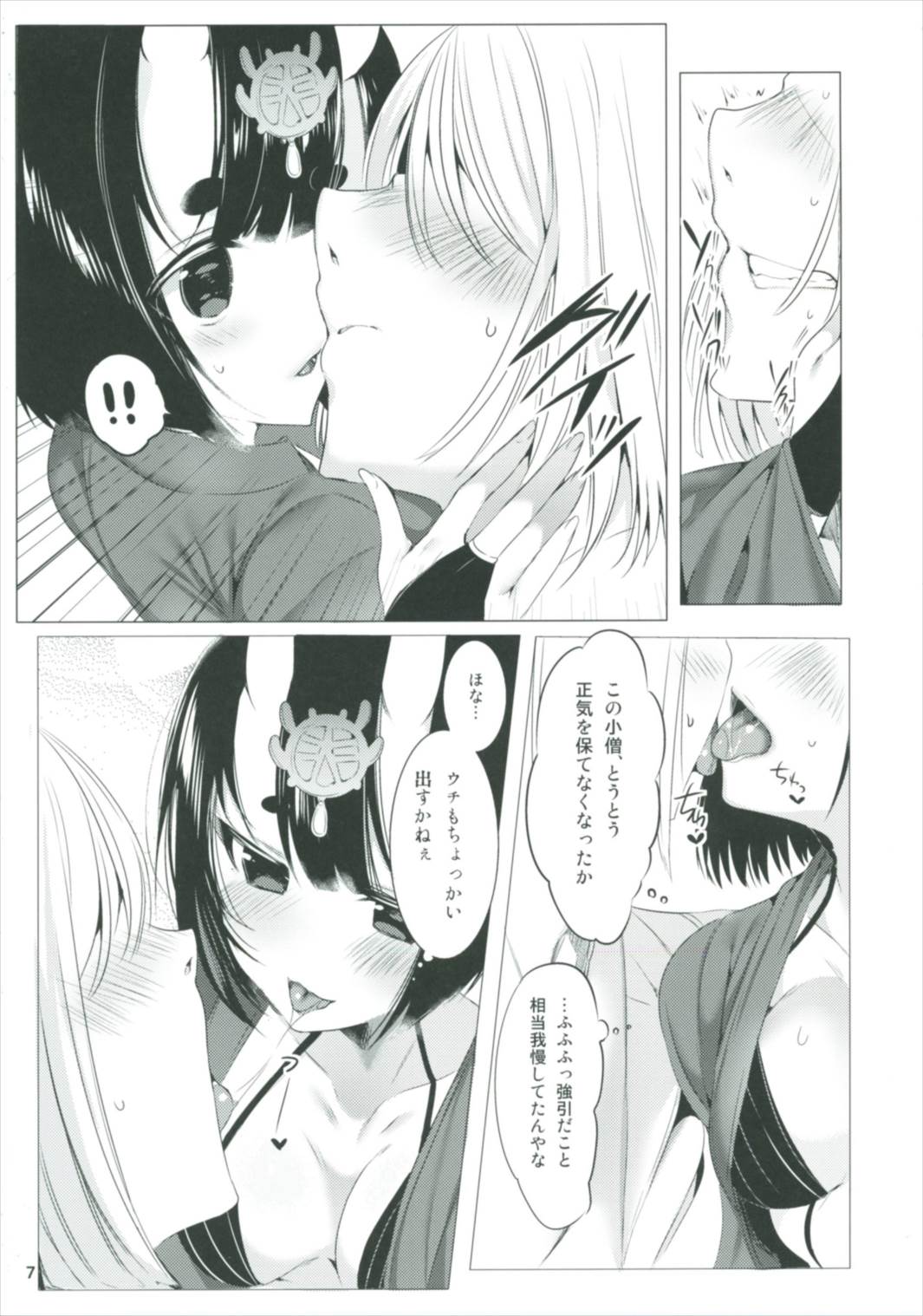 (C92) [RainWaterServer (雨宮ミズキ)] 魅了のベラドンナ (Fate/Grand Order)