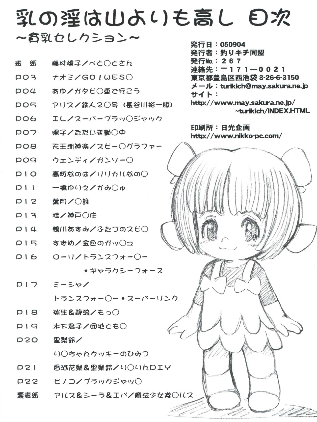 [釣りキチ同盟 (梅玉奈部)] 乳の淫は山よりも高し ～貧乳セレクション～ (よろず)