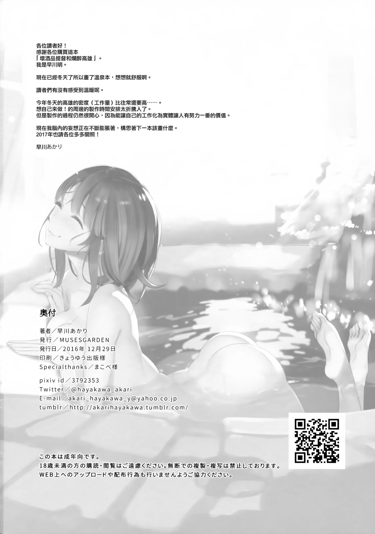 (C91) [MUSES GARDEN (早川あかり)] 悪酔い提督とほろ酔い高雄 (艦隊これくしょん -艦これ-) [中国翻訳]