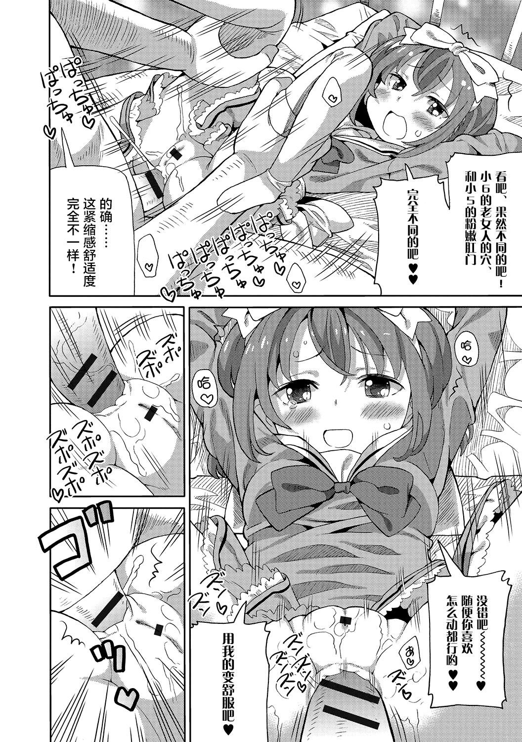 [ホーミング] 保健室でふたたび (デジタルぷにぺどッ! Vol.06) [中国翻訳]
