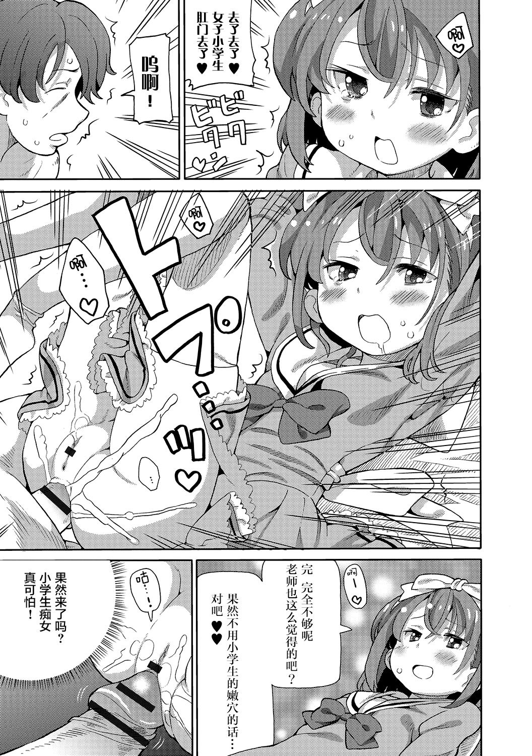 [ホーミング] 保健室でふたたび (デジタルぷにぺどッ! Vol.06) [中国翻訳]