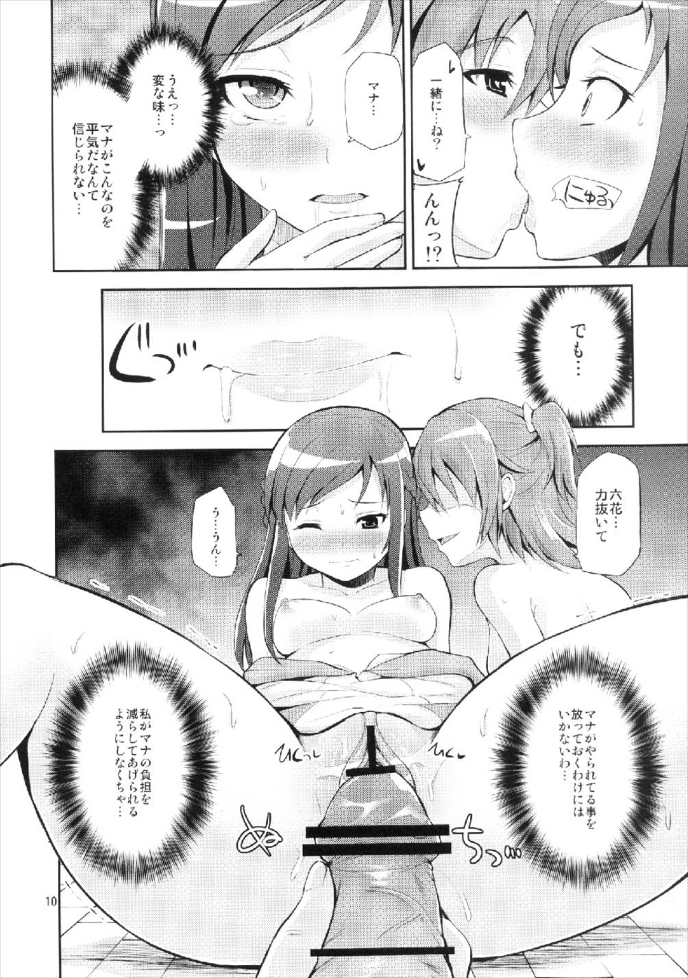 (COMIC1☆7) [ほしまきProject (矢野トシノリ)] Hにキュンキュンラブリンク (ドキドキ! プリキュア)