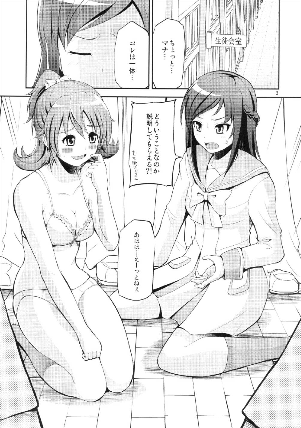 (COMIC1☆7) [ほしまきProject (矢野トシノリ)] Hにキュンキュンラブリンク (ドキドキ! プリキュア)