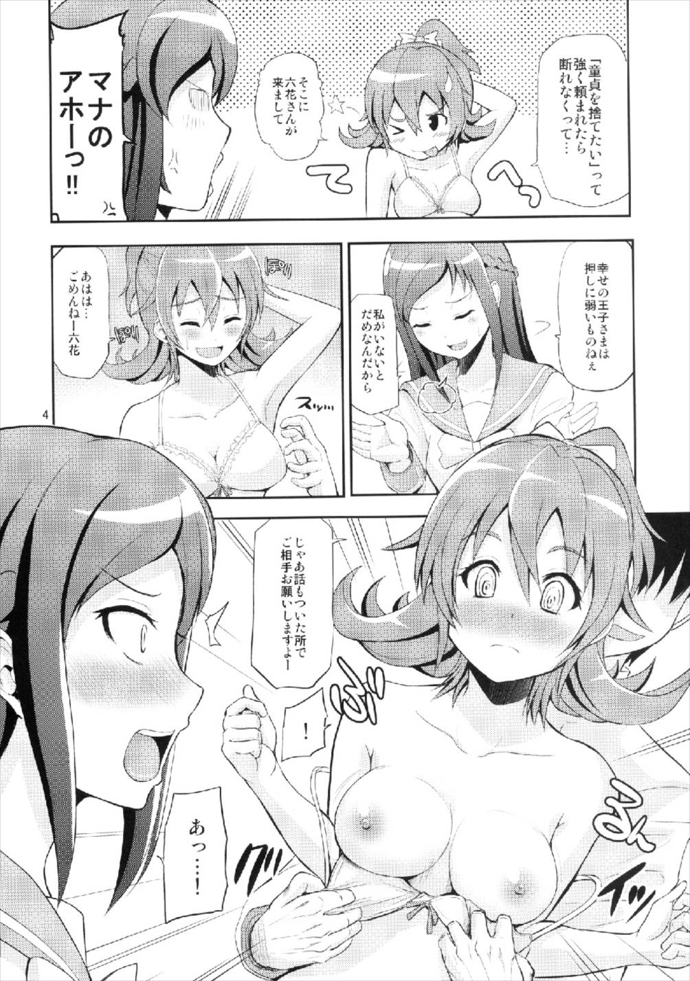 (COMIC1☆7) [ほしまきProject (矢野トシノリ)] Hにキュンキュンラブリンク (ドキドキ! プリキュア)