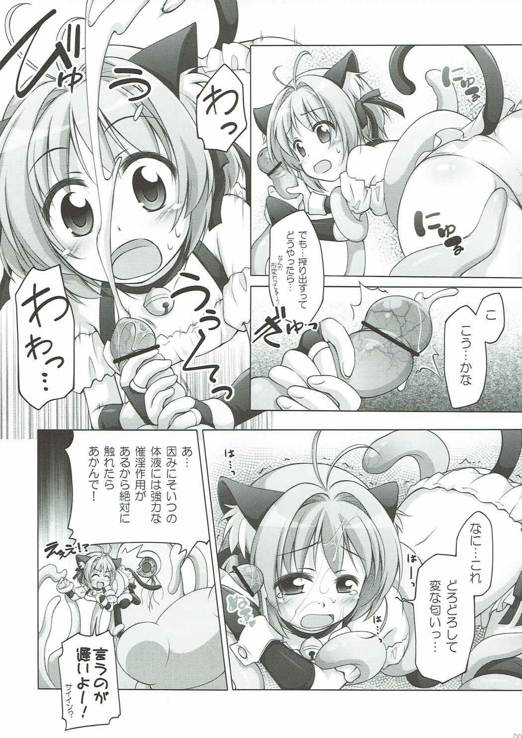 (C83) [千歳烏山第2出張所 (真未たつや)] さくらにおまかせ! (カードキャプターさくら)