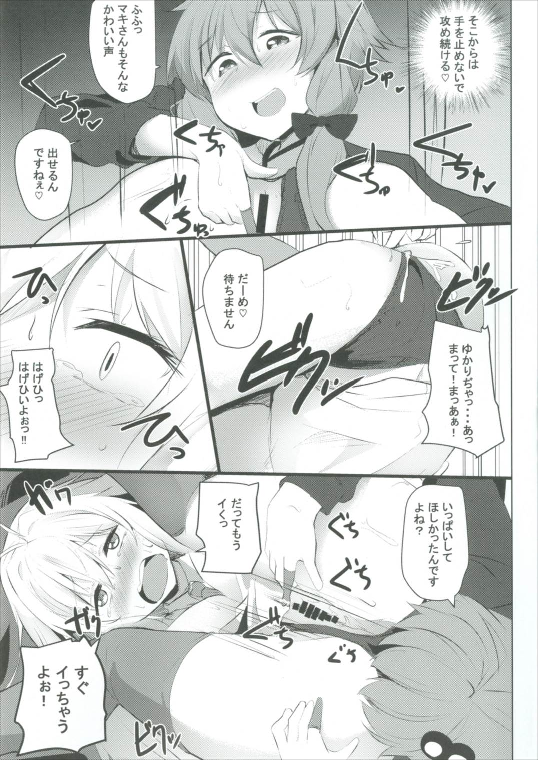 (ゆかりPARADISE2) [みるくプリン (ジャムしぃ)] 結月ゆかりはイかせたい! (VOICEROID)