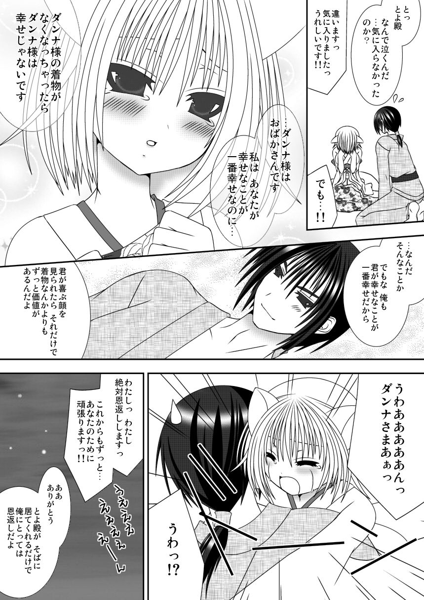 [織田夏樹] きつねのよめご 2