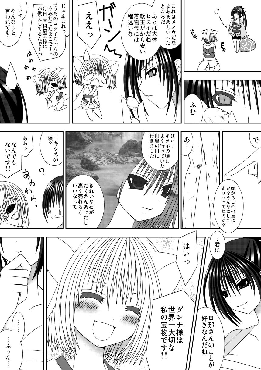 [織田夏樹] きつねのよめご 2