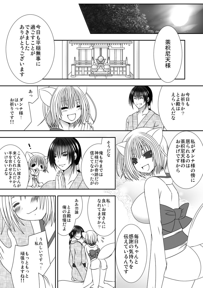 [織田夏樹] きつねのよめご 2