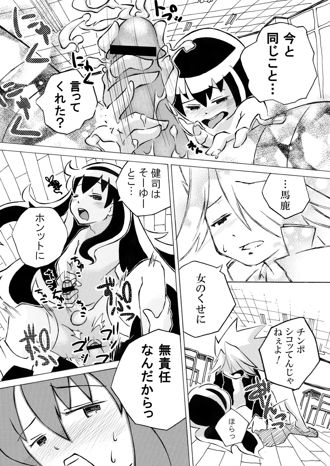 [んぽ] メルちゃんと駄犬