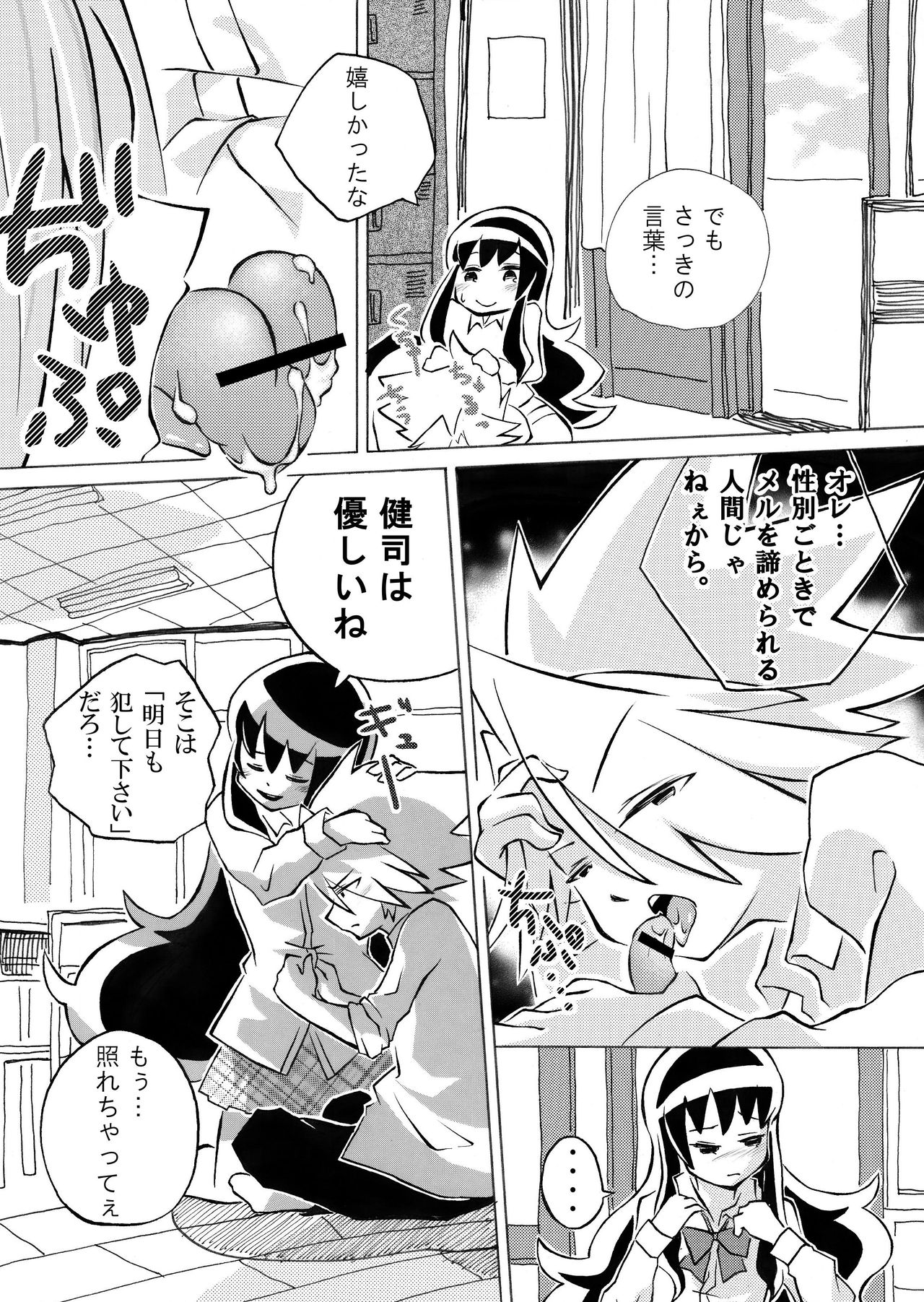 [んぽ] メルちゃんと駄犬
