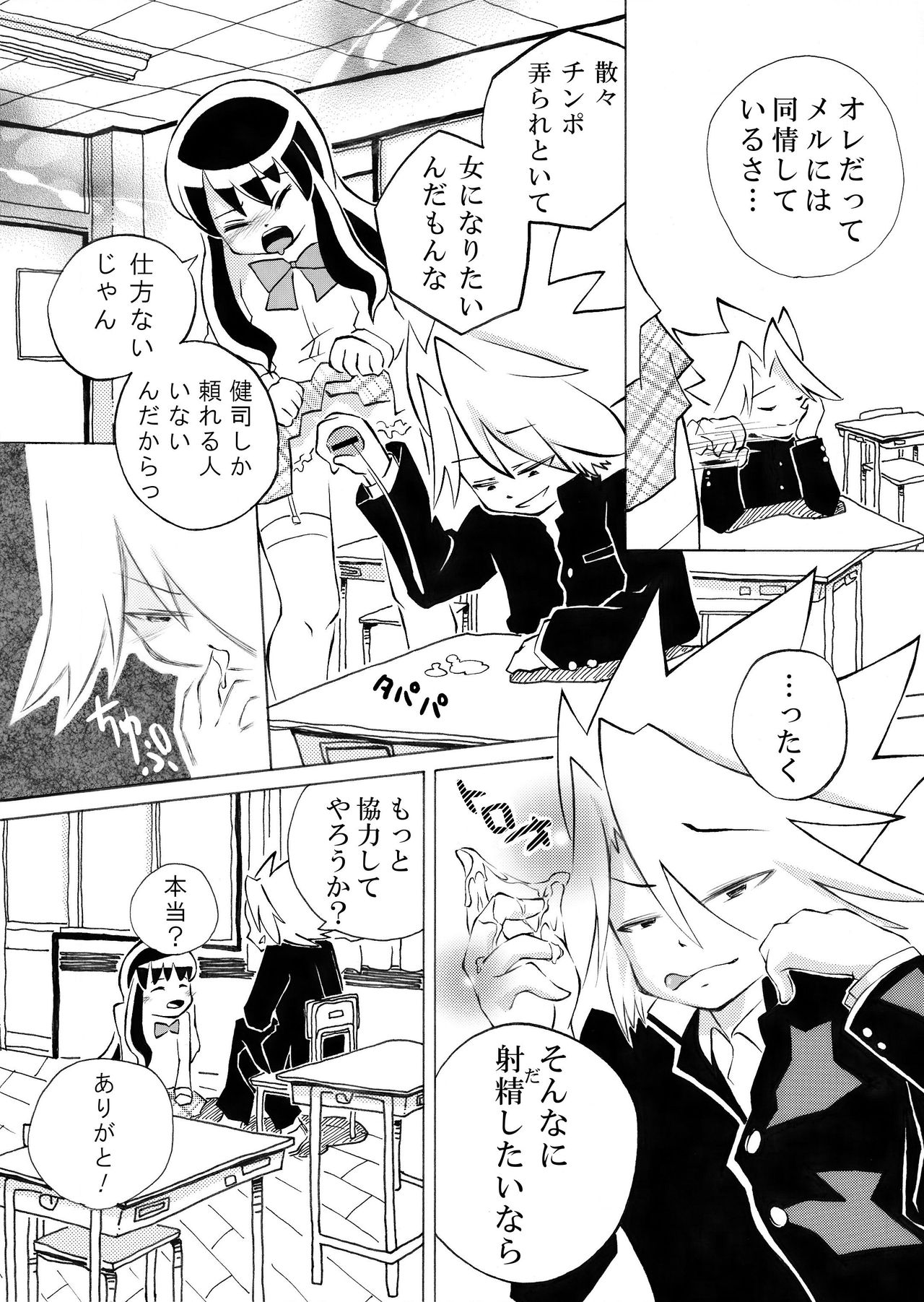 [んぽ] メルちゃんと駄犬