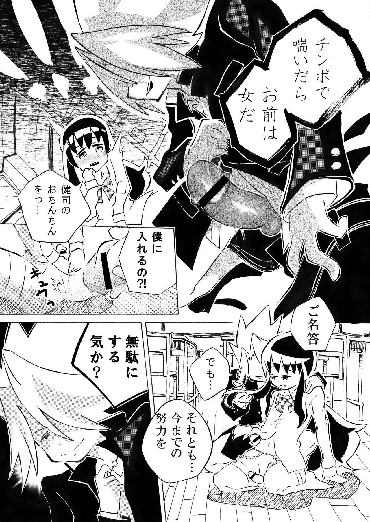 [んぽ] メルちゃんと駄犬