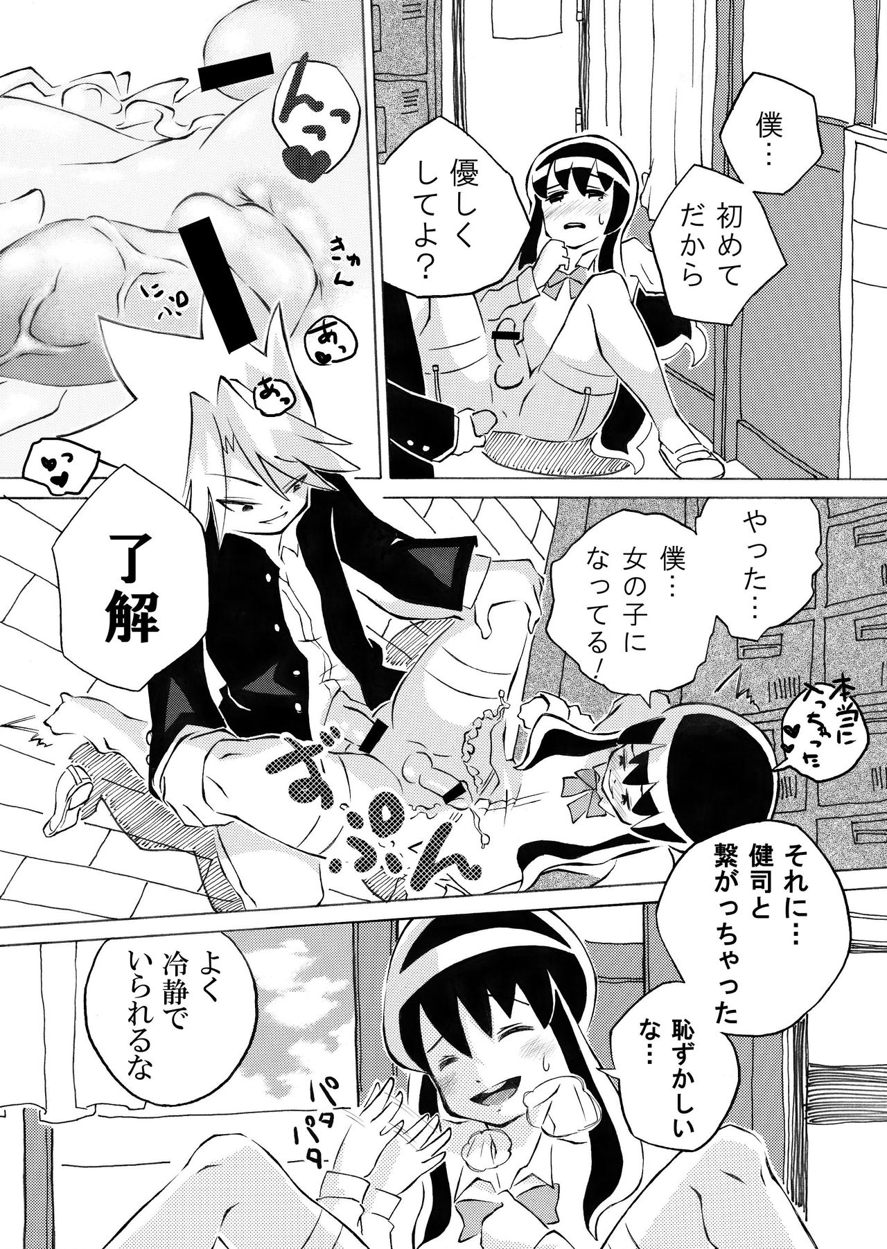 [んぽ] メルちゃんと駄犬