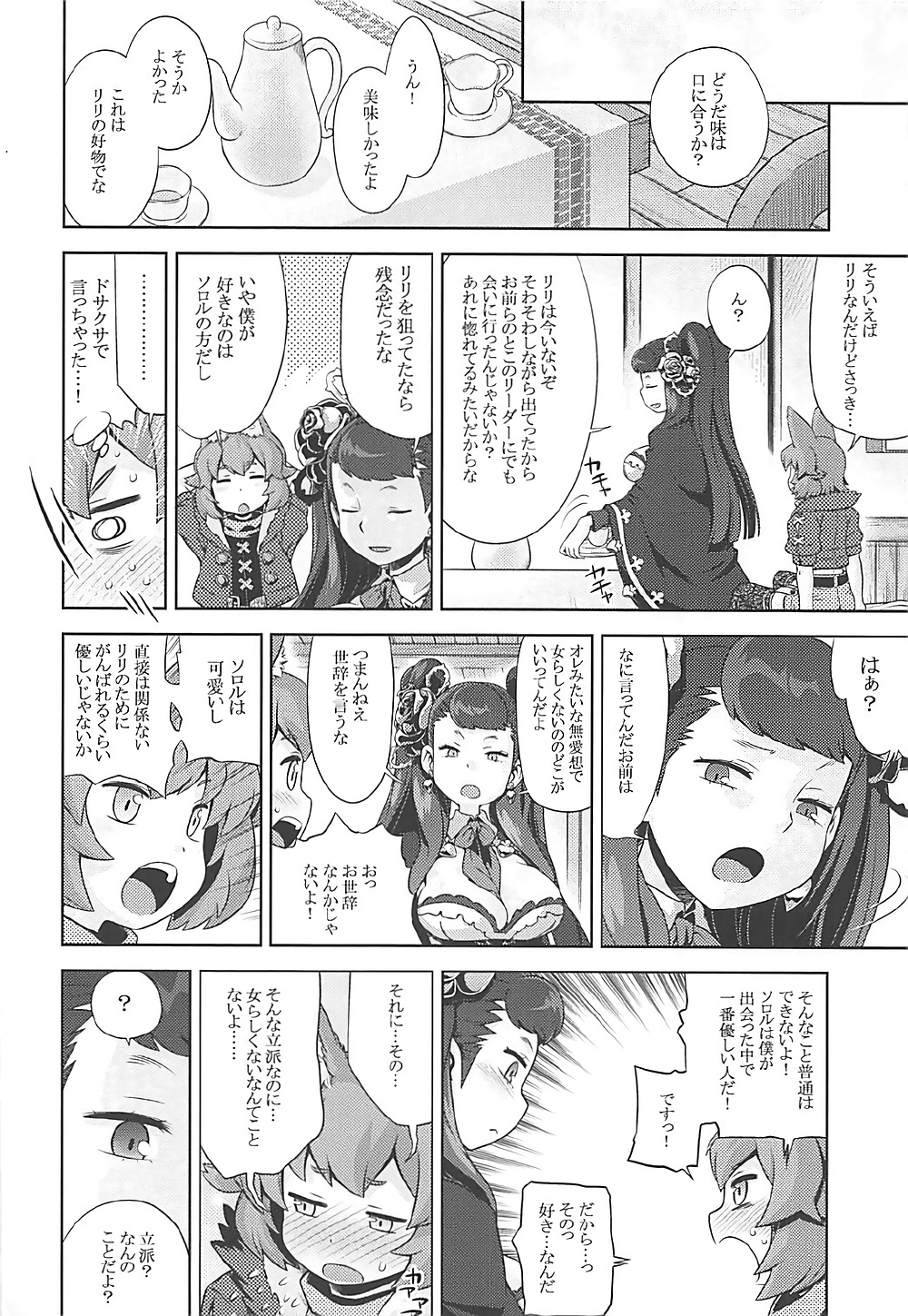 (COMIC1☆12) [かぜうま (南☆)] 世界樹のあのね29 りりそろそふと (世界樹の迷宮)