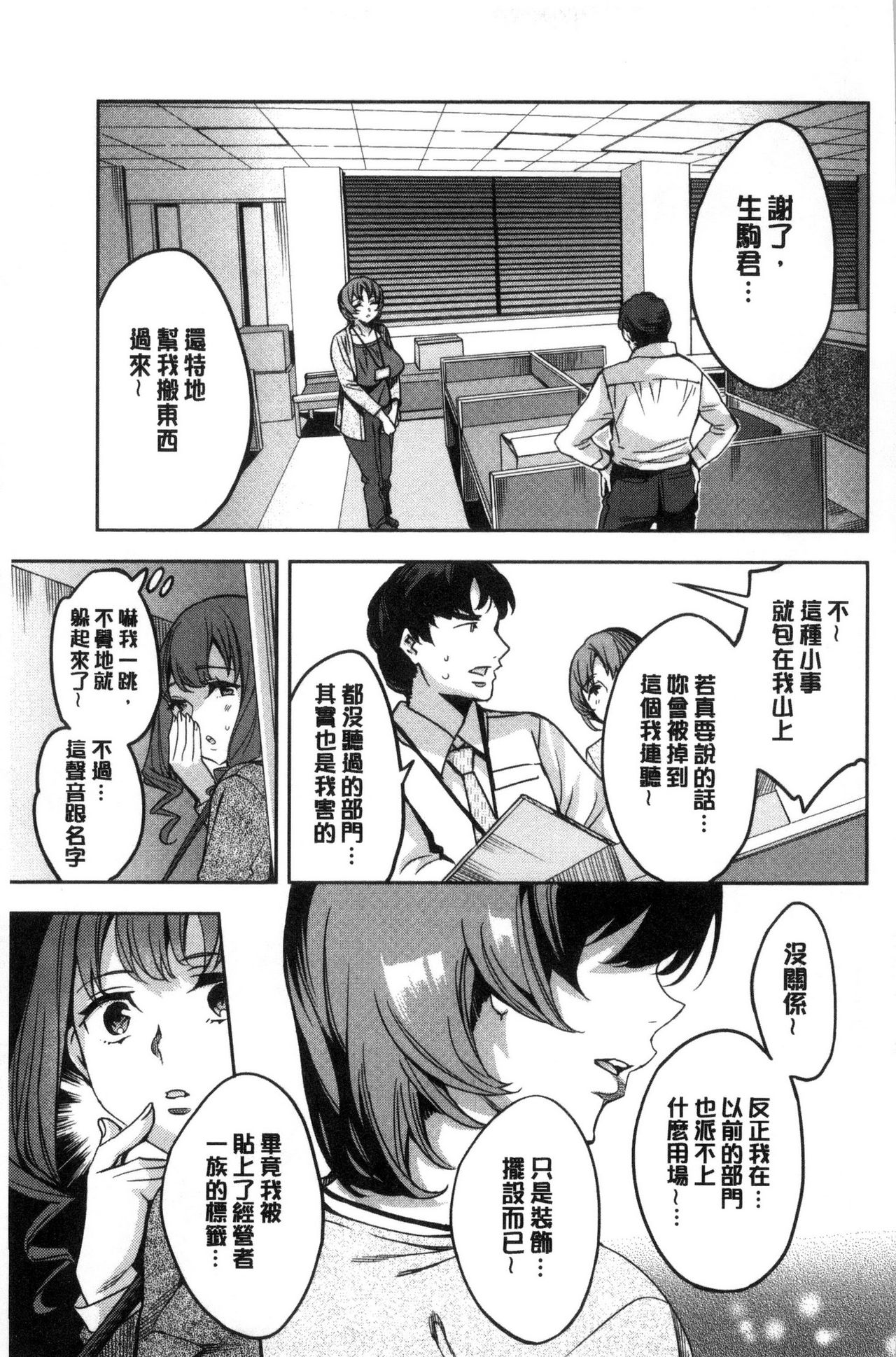 [えむあ] 関ヶ原商事人妻部 [中国翻訳]