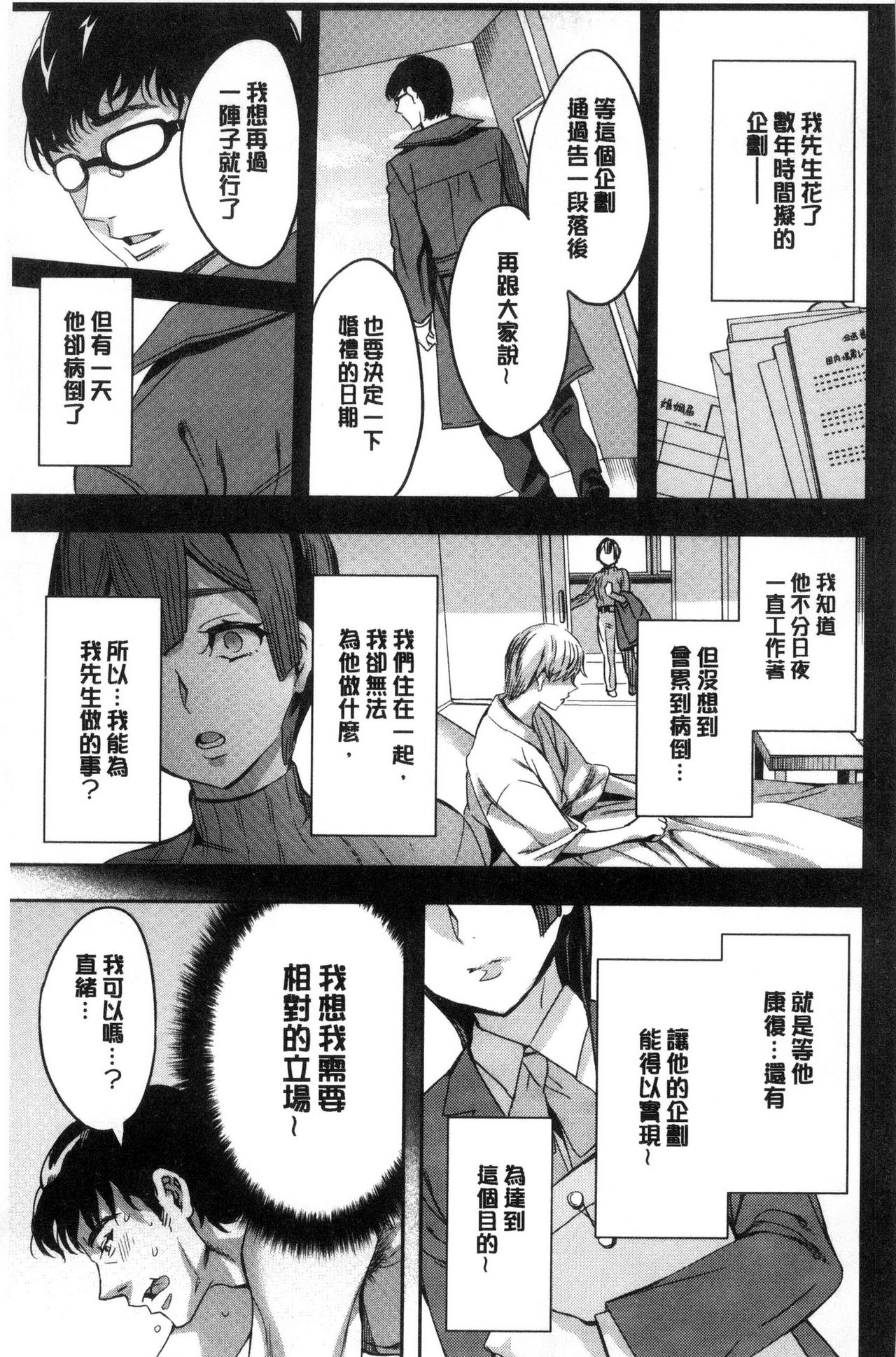 [えむあ] 関ヶ原商事人妻部 [中国翻訳]