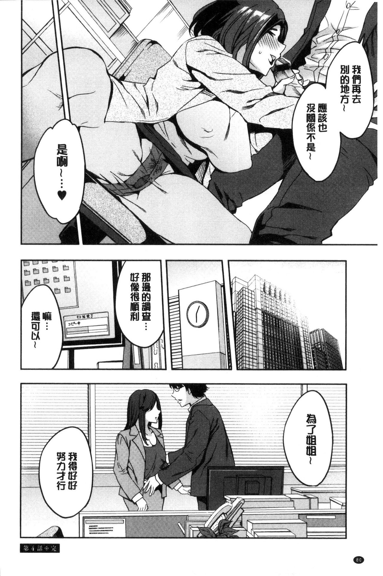 [えむあ] 関ヶ原商事人妻部 [中国翻訳]