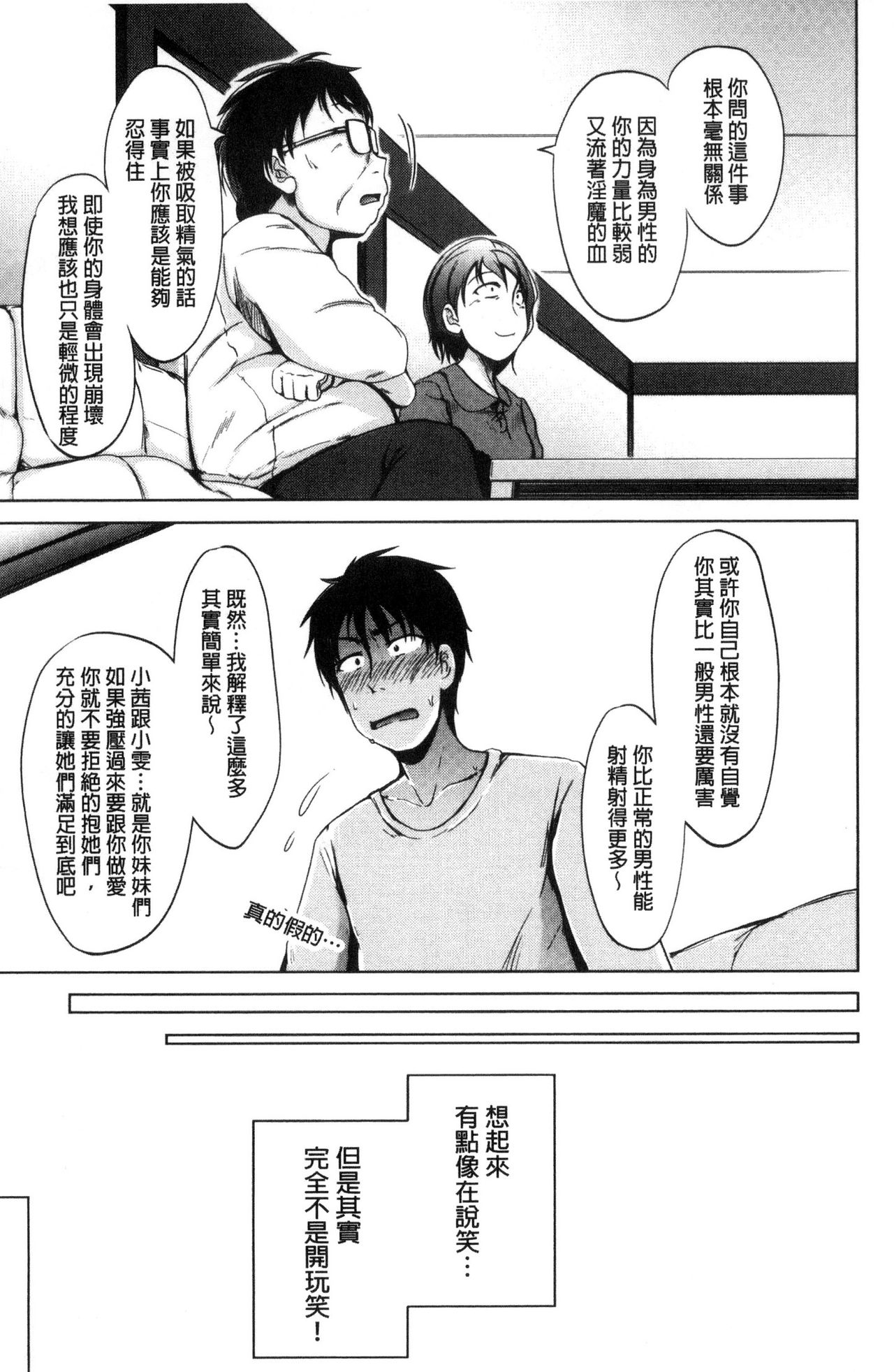 [潮風サンゴ] 妹のおま◯こ [中国翻訳]