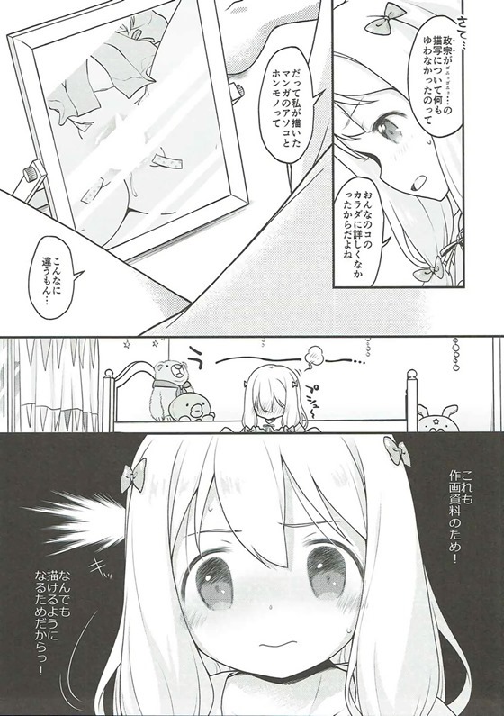 (C92) [まくねいる工房 (黒須嗣載)] そんな名前の人でした。-暫定版- (エロマンガ先生)