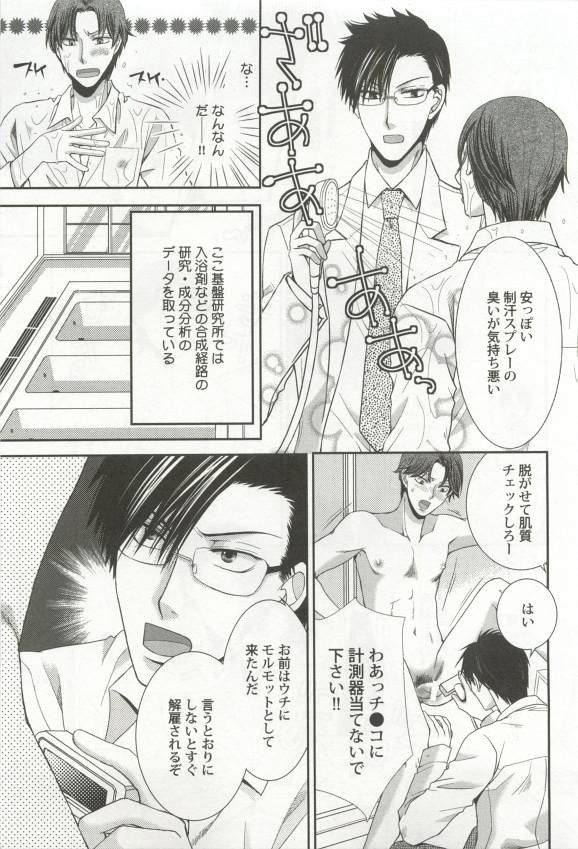 強制×BL (Charles Comics)