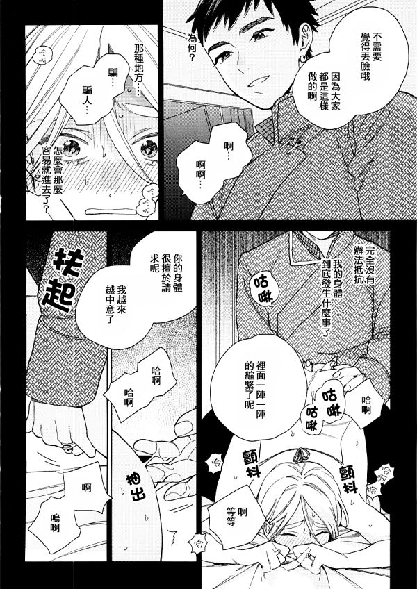 [ためこう] ララの結婚 (メス堕ちBL) [中国翻訳]