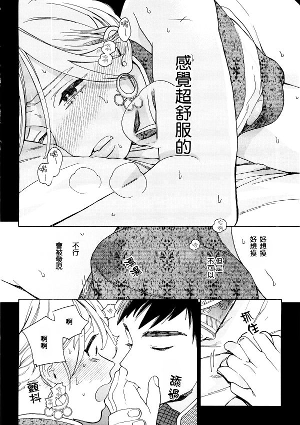 [ためこう] ララの結婚 (メス堕ちBL) [中国翻訳]