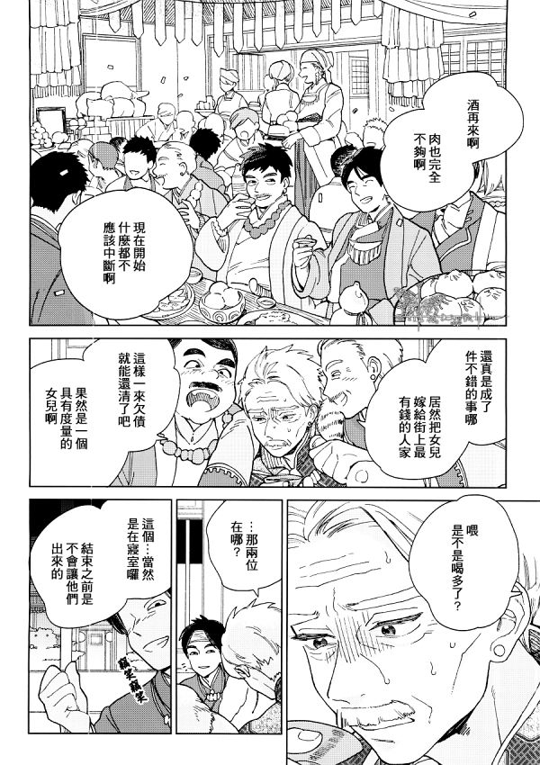 [ためこう] ララの結婚 (メス堕ちBL) [中国翻訳]