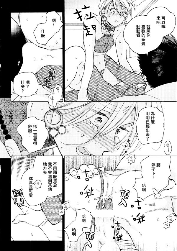 [ためこう] ララの結婚 (メス堕ちBL) [中国翻訳]