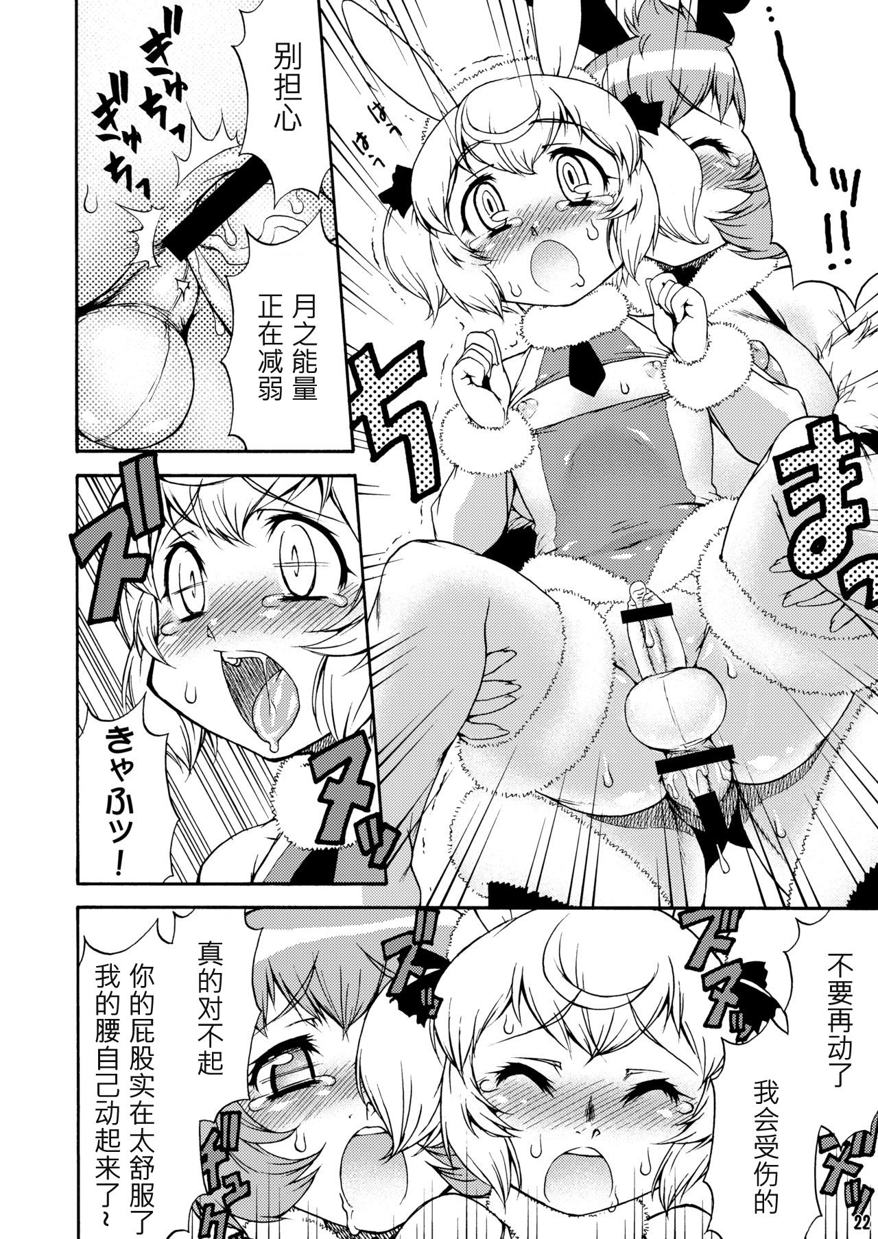 (C75) [幸栄堂 (加藤純)] Inferior 6 [中国翻訳]