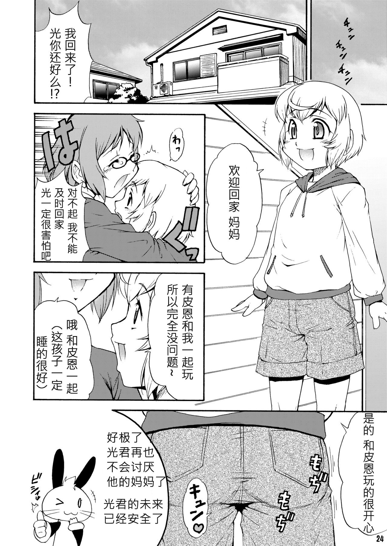(C75) [幸栄堂 (加藤純)] Inferior 6 [中国翻訳]